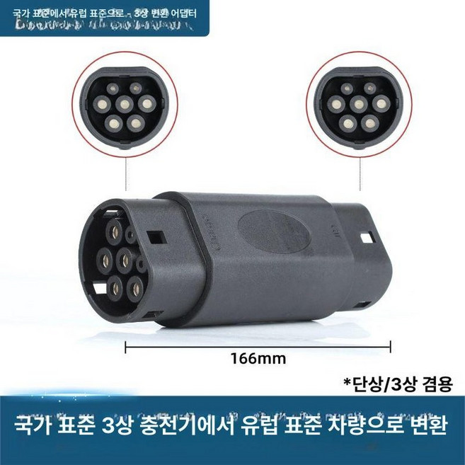 전기차 충전 변환 단상 차량용 젠더 케이블 아답타, 1개, 국가 표준 건 충전기 차량용 삼상
