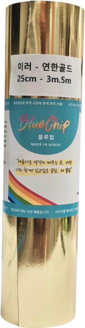 블루칩 미러 골드14k 미니 롤 25cm 3m 5m 10m 오케이시트 메탈시트 시트지