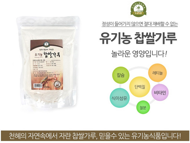 유기농 찹쌀가루 국내산 초기 이유식 찹쌀가루 송편 육전 인절미재료, 650g, 3개