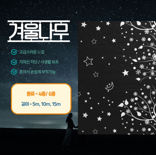 [단열뽁뽁이 원] 6중/7중 암막 단열뽁뽁이, 1개, 7중겨울나무, 10m