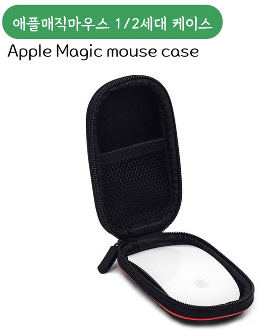 애플 매직마우스 파우치 애플마우스 하드케이스 여행용케이스