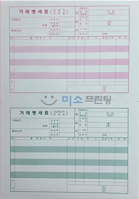 (정품)대용량 거래명세표 (1박스=1500매) 타공선택 (보관편리) 90g 무림제지 미소프린팅 직접생산, 거래명세표 (타공없음), 90g 1500매