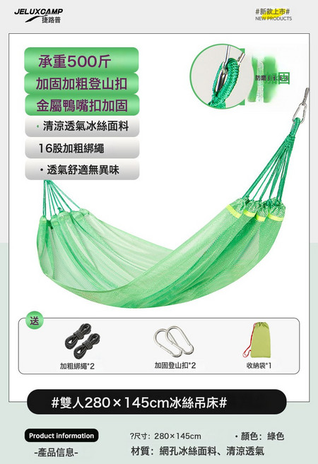 戶外冰絲網狀吊牀防側翻鞦韆成人透氣涼爽網牀神器搖籃懶人吊椅, 1個, 雙人冰絲吊牀-綠色(送綁繩):如圖