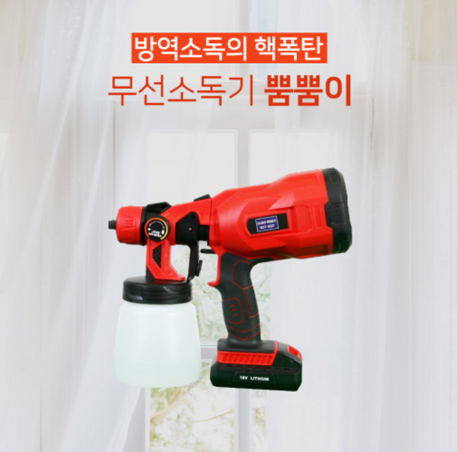 뿜뿜이 전문가 업소용 가정용 광범위 뿌리는 무선 소독 방역기계 (잡스프로살균액 1L 증정), 살균기+잡스프로살균액(1L무료증정)