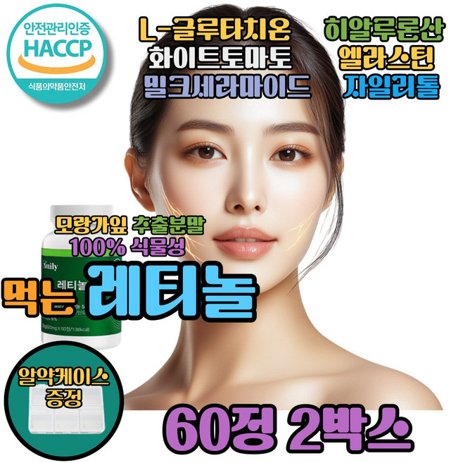 먹는레티놀 수퍼레티놀C 레티날 레티놀효과 피부속건조 피부요철 얼굴요철 레티놀, 2박스, 60정