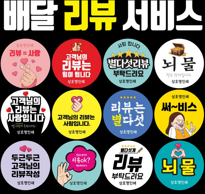 배달 리뷰 스티커 별점 댓글 상호명입력 주문제작 원형 40mm 1천매, 리뷰04, 1000매, 흰색