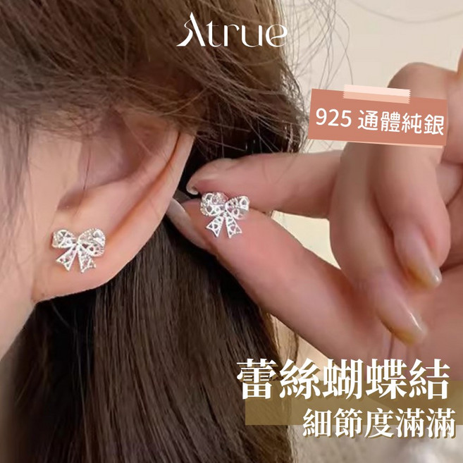 Atrue 蕾絲蝴蝶結純銀耳環