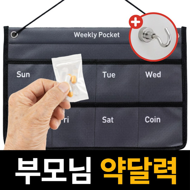 틴코어 복용 약달력 수납 캘린더 주머니 보관함 벽걸이형, 1세트, 그레이 소형