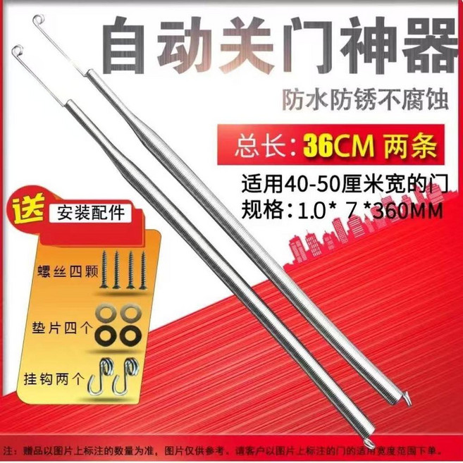 閉門器 自動關門閉門器 防風拉簧彈簧門弓子帶鉤拉伸紗窗家用加粗款, 1個, 拉簧長度36釐米 2只很細, N/A