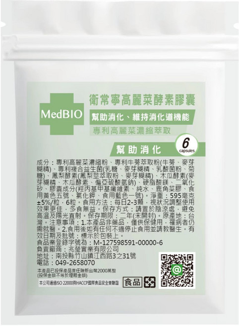 MedBIO 衛常專 高麗菜膠囊 膠囊食品, 1個, 6入體驗包