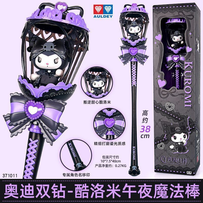 奥迪双钻 库洛米 美乐蒂 午夜魔法棒 约38cm, 1個, 【库洛米午夜魔法棒】鎏光质感+长38cm