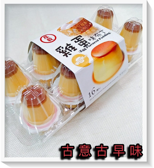 古早味 雞蛋味布丁 (280g/盒/16個), 1個