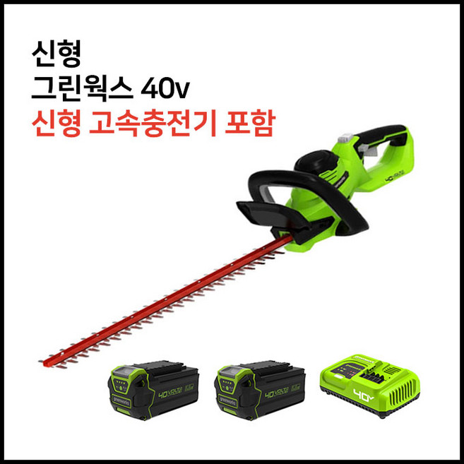 그린웍스 40v 충전식 전정기 충전전정기 헤지트리머 헤지커터 잔디깍기 예초기, 선택3 본체+고속충전기+5Ah배터리 2개, 2개