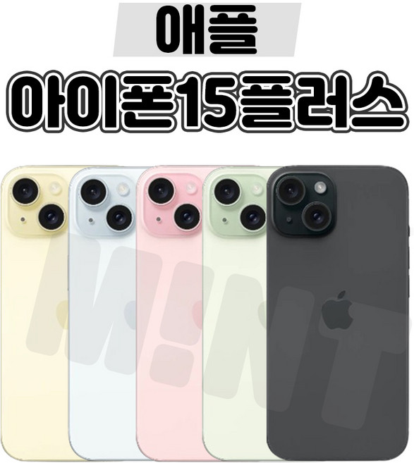 [민트폰]애플 아이폰15플러스 128G 256G 중고 중고폰 3사호환가능 공기계 알뜰폰 자급제, 아이폰15플러스[128GB], 새상품 같은 특SS급[배터리85프로], 블루★, 128GB