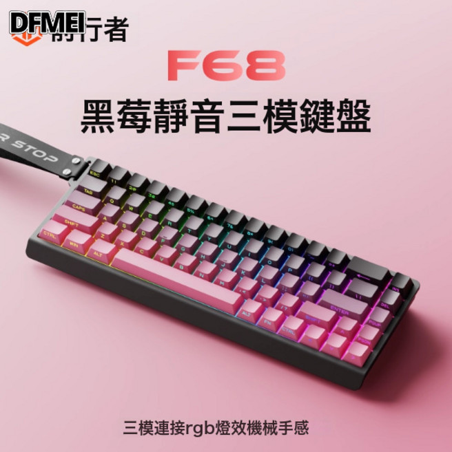 DFMEI F61/F68無線鍵盤專用小型便攜機械手感藍牙鍵盤辦公鍵盤, BSUN TOY, 如圖, F68黑莓-三模版
