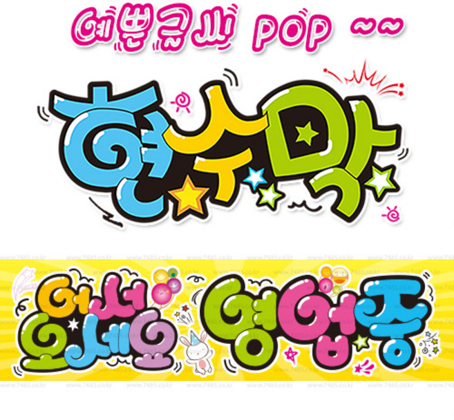 ( 영업중 ) "현수막 (완제품)" 방수천 (3가지사이즈) / 내용수정불가X / (오후2시까지 당일출고) 피오피 pop 예쁜글씨 w131, 1) 150cm x 40cm (사방펀칭_큐방)