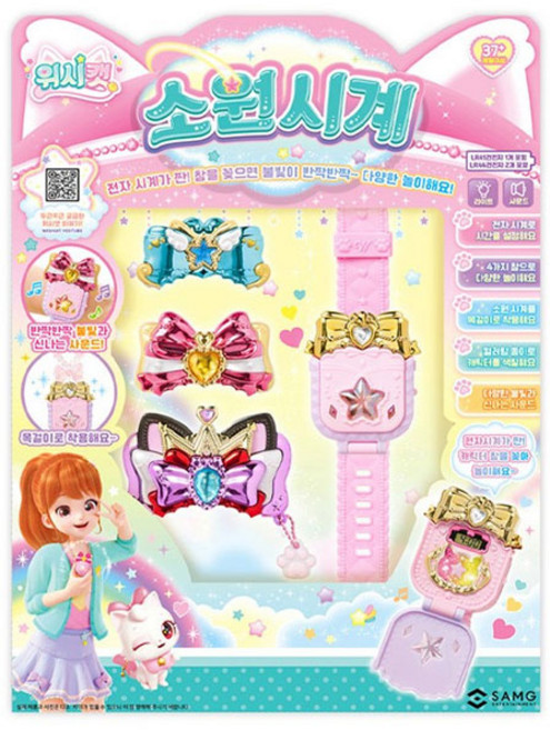 에스에이엠지 위시캣 소원시계 유아손목시계 아기시계 어린이 키즈