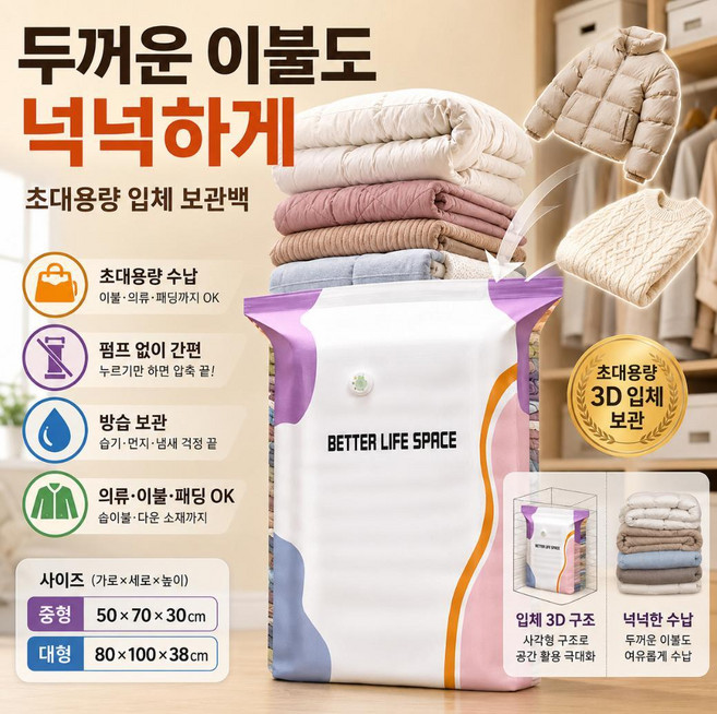 [1/1+1]이불 압축 이불정리함 진공 이불 보관 겨울옷 의류 정리함 압축팩 대형 옷정리 옷 보관 커버, 진공 추출이 필요 없는 입체 백