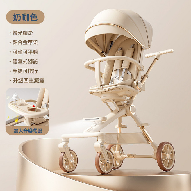 DIU 嬰兒車溜娃神器高景觀一鍵摺疊新生寶寶雙向四輪避震可坐躺手推車, 奶咖色+遮陽蓬+禮包:如圖