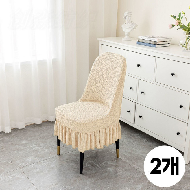 북유럽풍 심플 모던 의자 커버 2P 4P 6P 하늬통상 프릴 자카드 스판 식탁의자 커버 프리미엄 원단 9컬러, 2개, 베이지