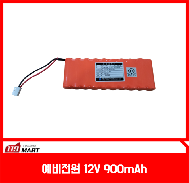 예비전원 DC12V 900mAh 수신기예비전원 수신기배터리 예비전원 교체용 소방용품, 1개