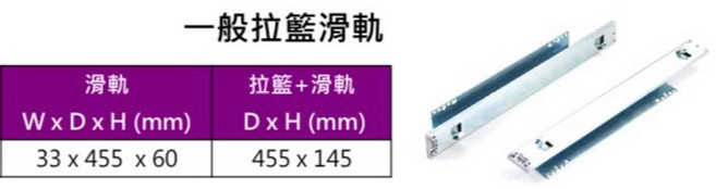 台灣製造 滑軌拉籃 櫥櫃收納 廚房收納 一般滑軌/緩衝滑軌/座式緩衝滑軌/屜頭式滑軌, 1個, 一般拉籃滑軌(無緩衝)