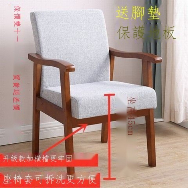 實木扶手椅 佈藝座背 升級穩固 座椅套可拆洗, 胡桃色淺色座椅套可拆洗,升級款加橫檔更牢固全實木