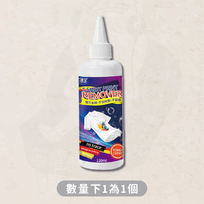 滌全 衣物印花除膠劑 燙畫殘膠去除劑, 1個, 除膠劑(衣服logo)