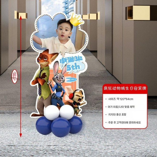 주토피아 생일파티 장식 세트 풍선 포스터 배너 어린이 파티, 01 주토피아 환영 부스   무료 맞춤 아기 이름 사진