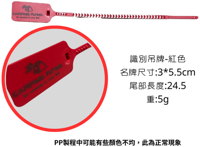 campingflying 識別吊牌 可書寫 PP材質, 紅色, 1個