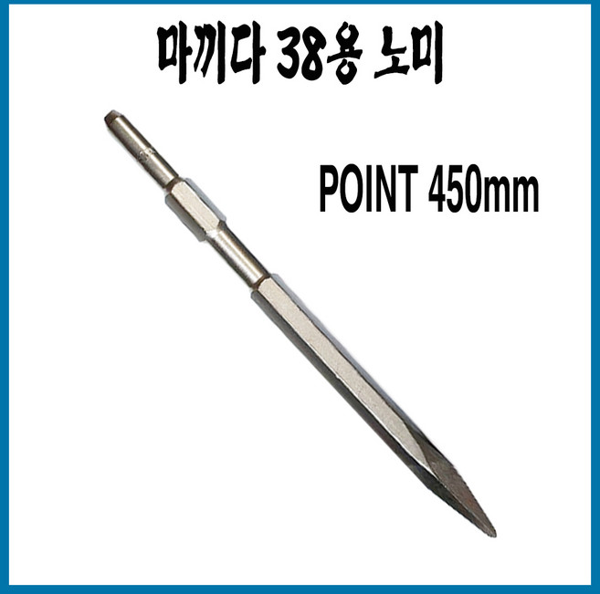 마끼다 D-08682 17mm 육각노미 불포인트 280mm 16도 콘크리트 조정 파쇄, 1개