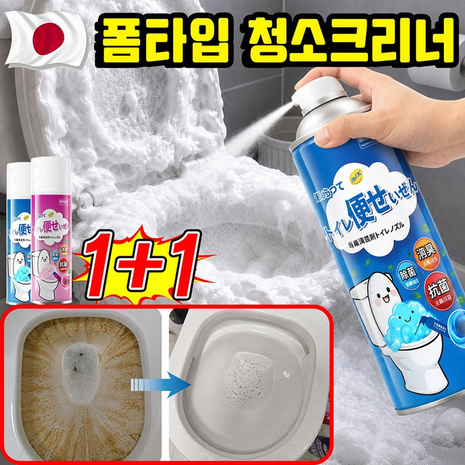 화장실 폼타입 크리너 욕실 매직폼 스프레이 화장실 청소세제 거품 스프레이화장실 청소 스프레이 폼크리너 초강력 변기 세정제 변기 요석 탈취제 가정용 다기능 욕실 물때 바닥청소 세정제, 2개, 500ml