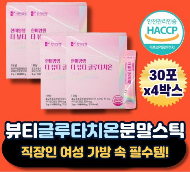 글루타치온비타민C 그루타치온 분말 스틱 GMP HACCP 인증 피쉬콜라겐 L-시스틴 함유 성인 여성 30포X4, 4개, 6.9g