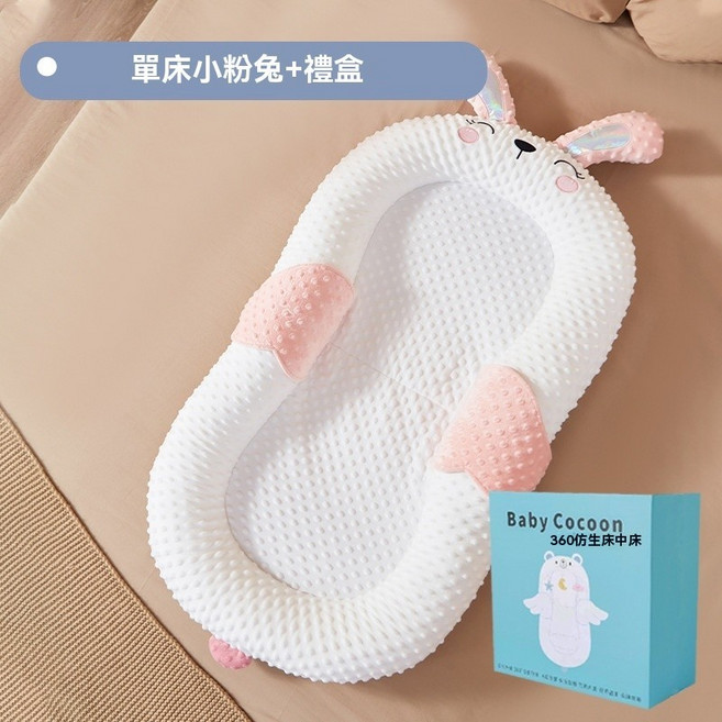 嬰兒牀中牀 透氣便攜式 防吐奶斜坡墊, （禮盒裝）單牀-小粉兔