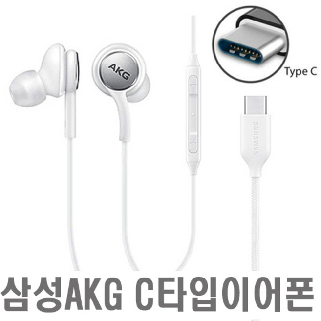 삼성 정품 AKG C타입 유선 이어폰 갤럭시 Z플립7 폴드7 S25 울트라 S22 A36 퀸텀5 탭S10 아이폰16 15 호환(라디오수신가능), 블랙