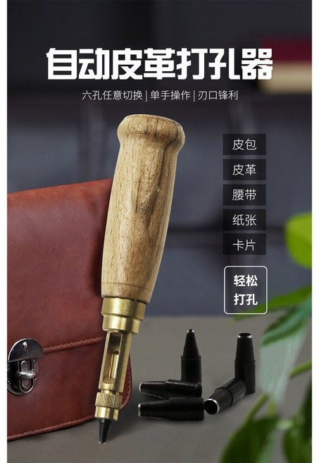 極光商城 自動皮帶衝 可換式多頭皮帶衝 DIY皮革打孔器 旋轉衝, 1個, 一組