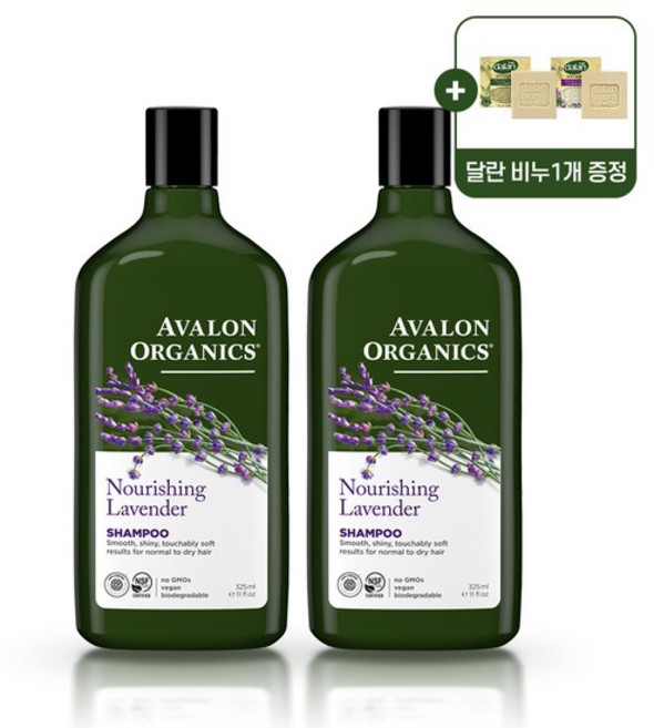 유기농 라벤더 샴푸 325ml 2개 건성 손상모발 보습 진정 + 앤티크 비누 1개 기프트, 없음