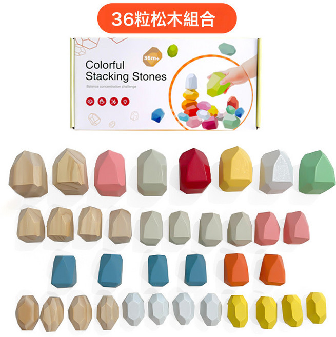 疊石疊疊樂兒童早教益智玩具平衡diy木質大顆粒積木拼搭禮物, 1個, 36粒松木組合彩盒款:如圖