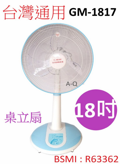 A-Q小家電 台灣通用18吋機械式冷風桌立扇 可伸縮 GM-1817