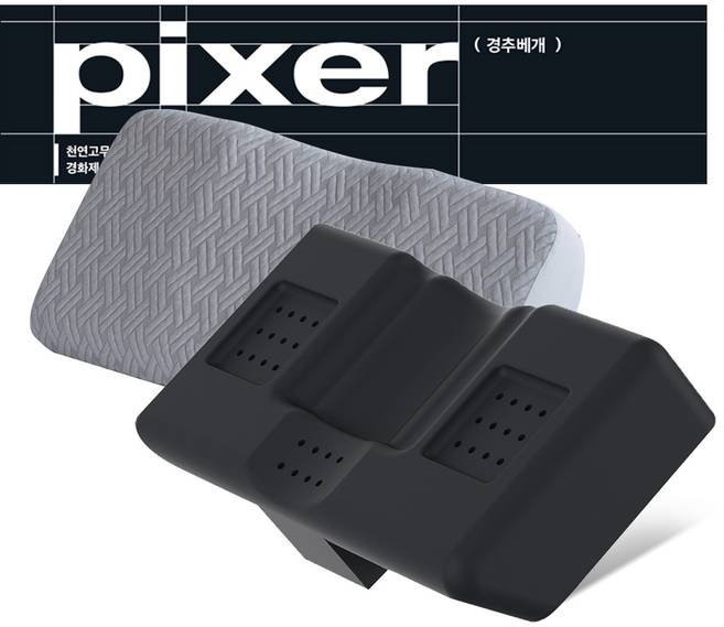 픽서 차콜라텍스 3D 경추베개, 1개, 차콜 그레이