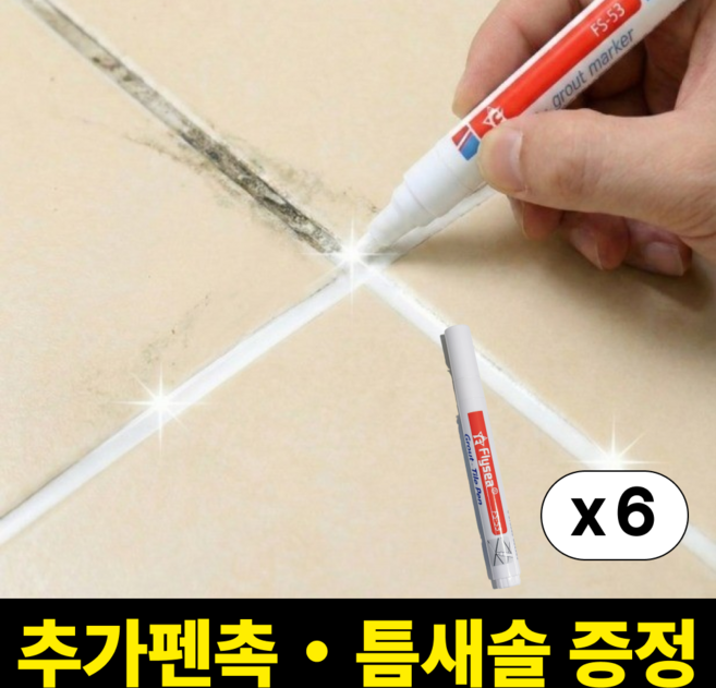 브릭오유 1초싹 타일 줄눈 마커펜 보수제 셀프 시공, 화이트, 6개