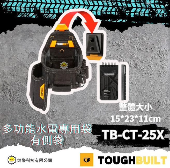 TOUGHBUILT, 1個, TB-CT-25X多功能水電專袋-有側袋27*17*10cm