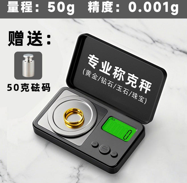 高精度電子秤 0.001g 實驗室藥粉秤 精密克秤 電子天平, 1個, 入門級生意專用【中等量程:50g】