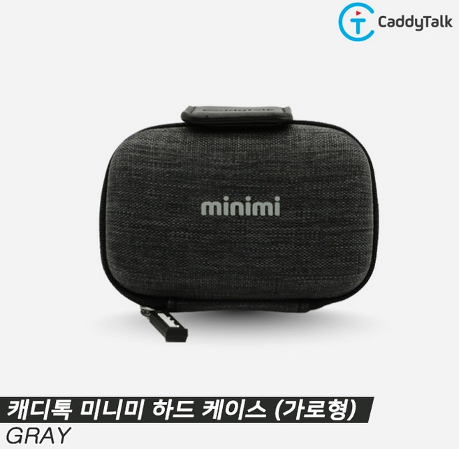 [캐디톡정품]2022 캐디톡 미니미(MINIMI) 전용 하드 케이스파우치[블랙][가로형], 그레이