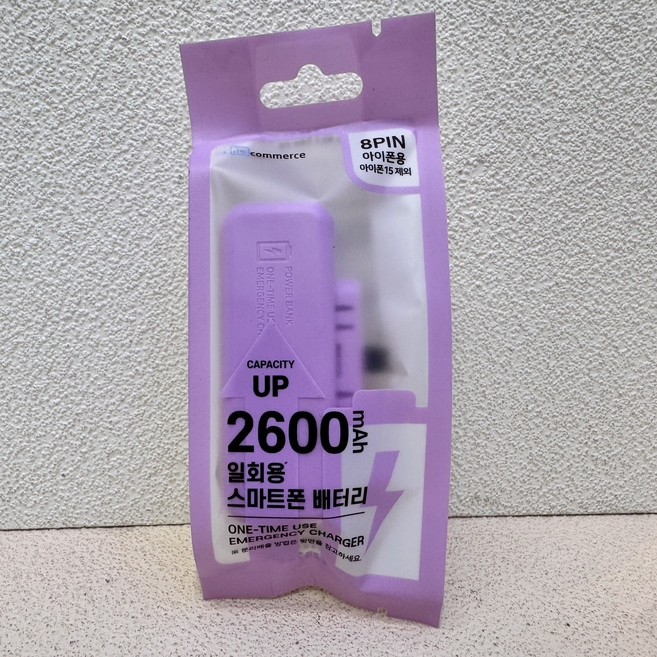 8핀 일회용 보조 배터리 2600mAh