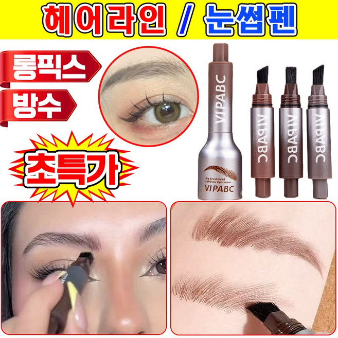 1/1+1 롱픽스 지워지지않는 눈썹 펜슬 아이브로우 틴트 눈썹 타투펜 워터프루프 눈섭 문신 펜슬 눈썹 염색 헤어라인 방수 두피 타투 새치 커버, 1개, 라이트 브라운