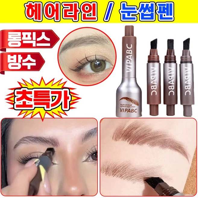 1/1+1 롱픽스 지워지지않는 눈썹 펜슬 아이브로우 틴트 눈썹 타투펜 워터프루프 눈섭 문신 펜슬 눈썹 염색 헤어라인 방수 두피 타투 새치 커버, 1개, 라이트 브라운 - 쿠팡