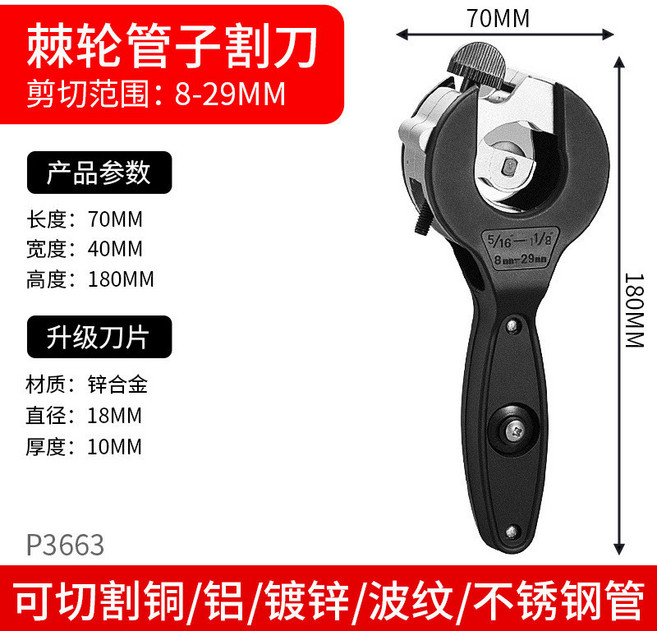 切管器 8-29mm 白鐵切管器 銅管切管 白鐵切管刀 管刀, 1個, 8 29mm棘輪管子割刀