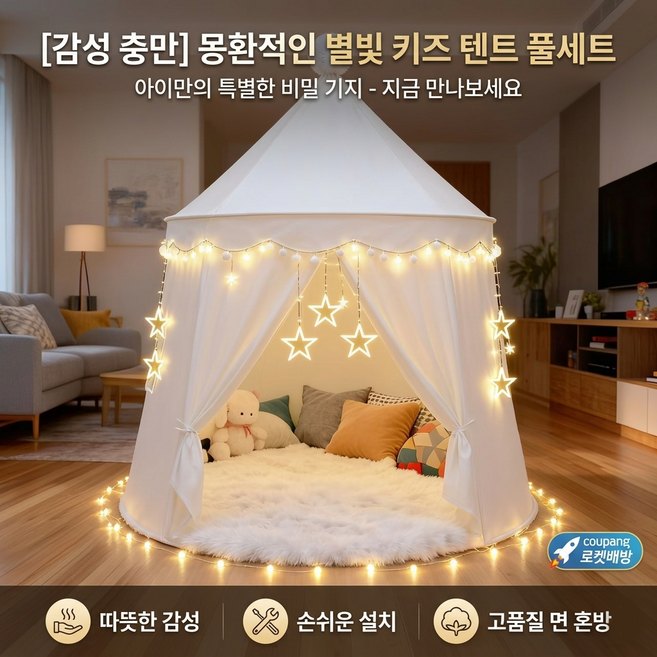 ANYOU 실내 텐트 놀이집 텐트 거실방용 소공간 조형 쉬운설치 작은 성채 인디언 놀이 텐트 홈비밀베이스, 1개, 흰색