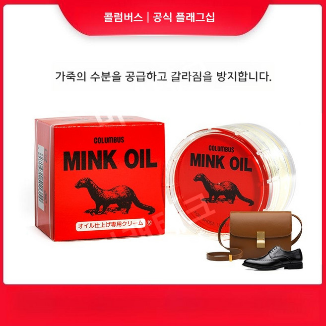 일본 밍크 오일 정품 가죽 케어 오일 구두약 무색 범용 가죽 유지 관리 오일, 콜럼버스 밍크오일 45g+스펀지, 1개